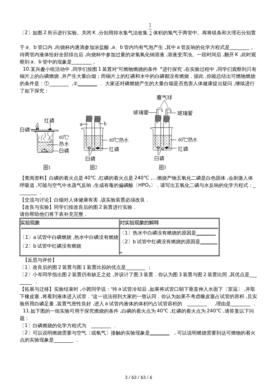 沪教版九年级上册化学 基础实验3 物质燃烧的条件 同步测试_第3页