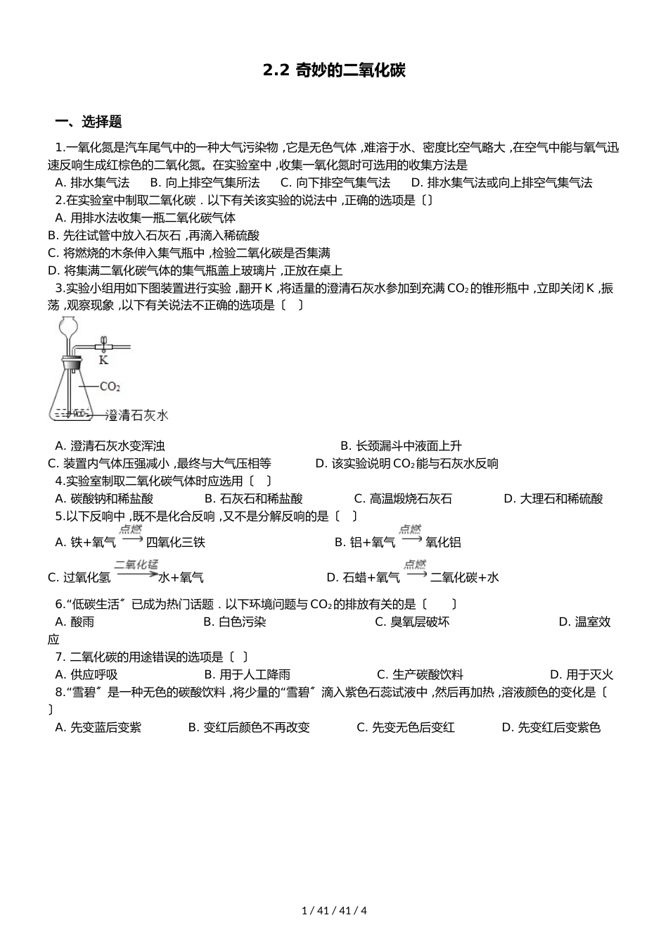 沪教版版九年级上册化学2.2 奇妙的二氧化碳 同步练习题（无答案）_第1页