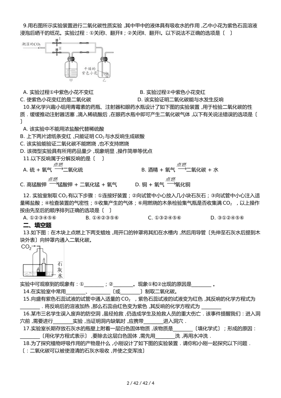 沪教版版九年级上册化学2.2 奇妙的二氧化碳 同步练习题（无答案）_第2页