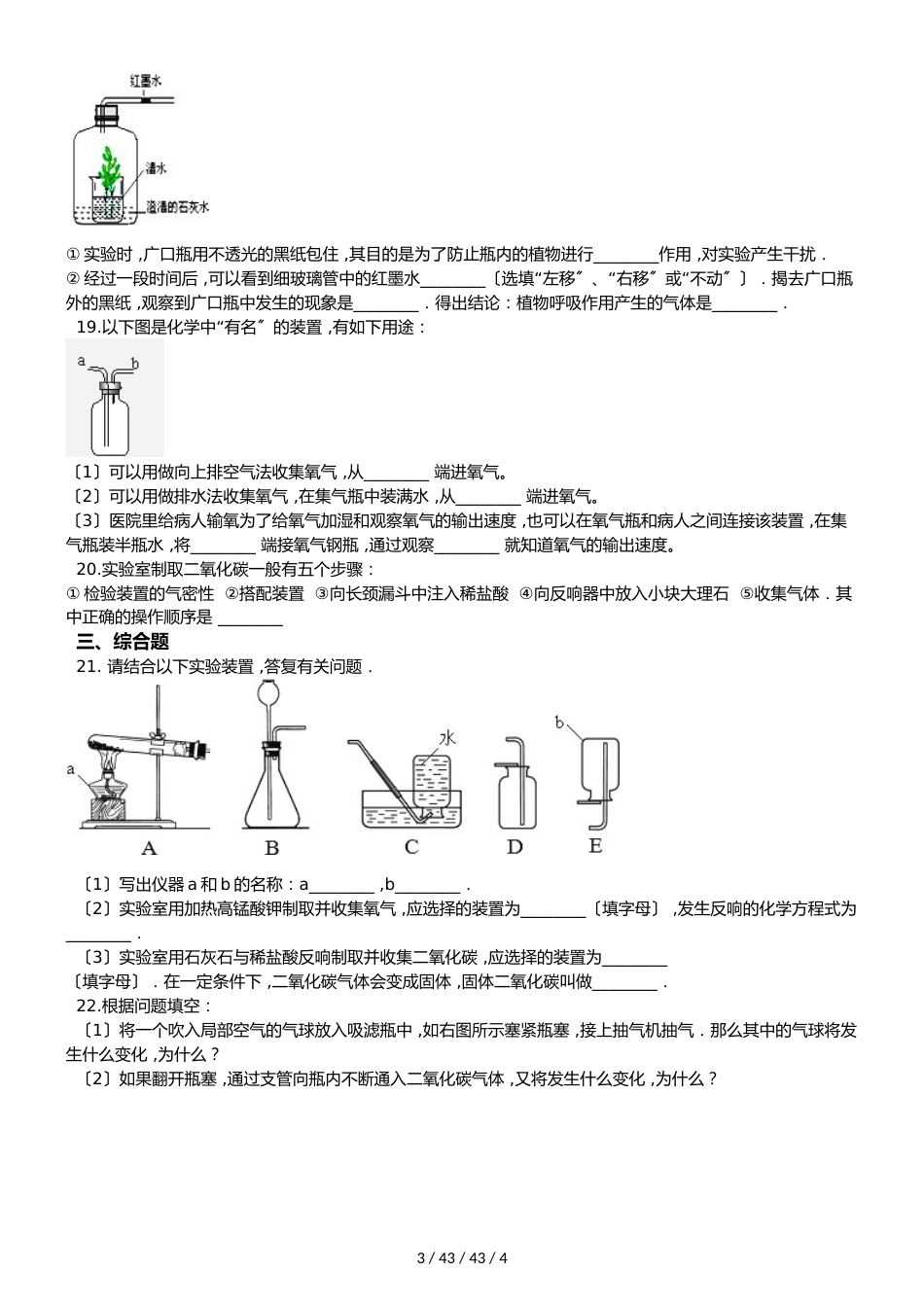 沪教版版九年级上册化学2.2 奇妙的二氧化碳 同步练习题（无答案）_第3页