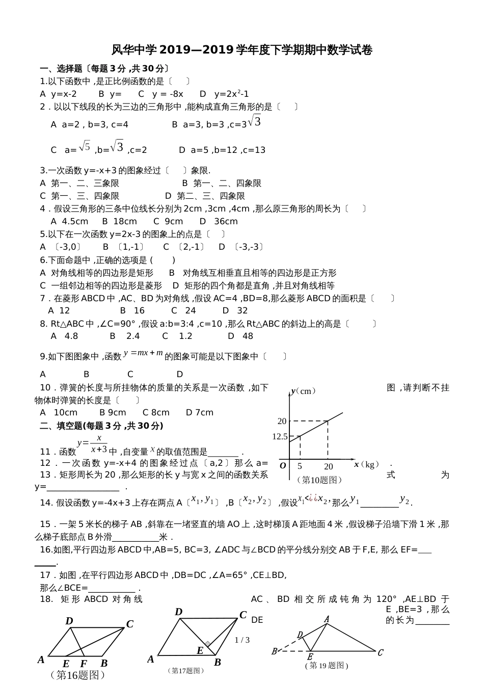 黑龙江省哈尔滨市风华中学学年度下学期期中数学试题（无答案）_第1页