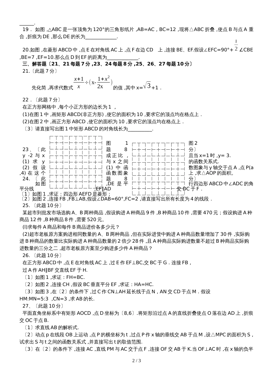 黑龙江省哈尔滨市风华中学学年度下学期期中数学试题（无答案）_第2页