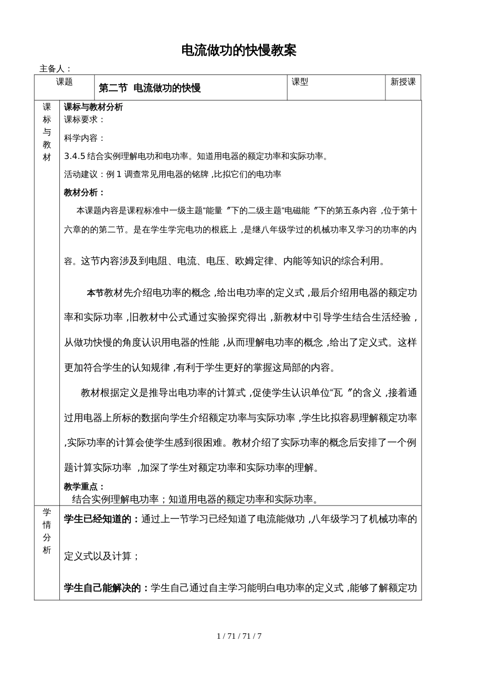 沪科版九年级物理第十六章第二节 电流做功的快慢 教案_第1页