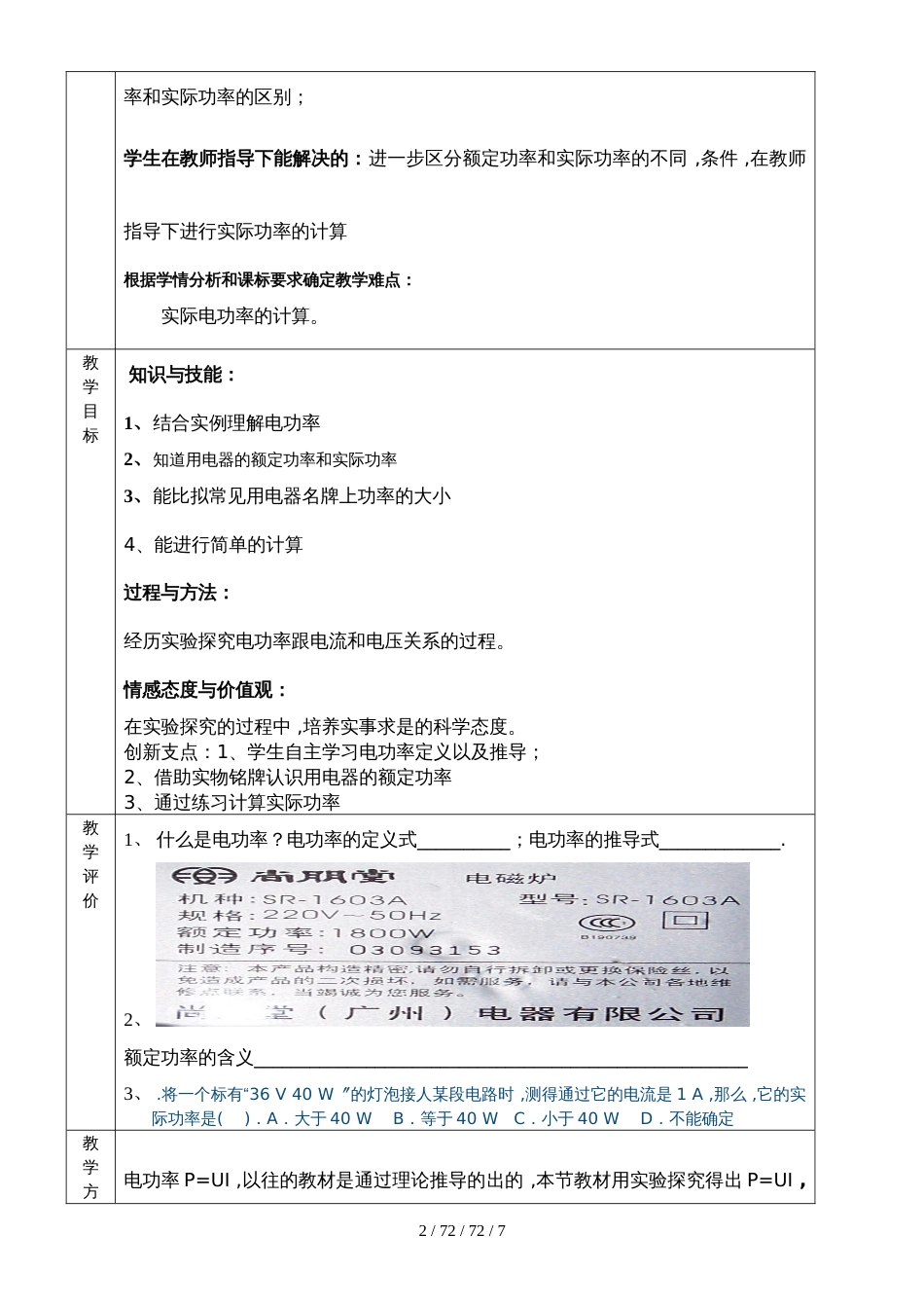 沪科版九年级物理第十六章第二节 电流做功的快慢 教案_第2页