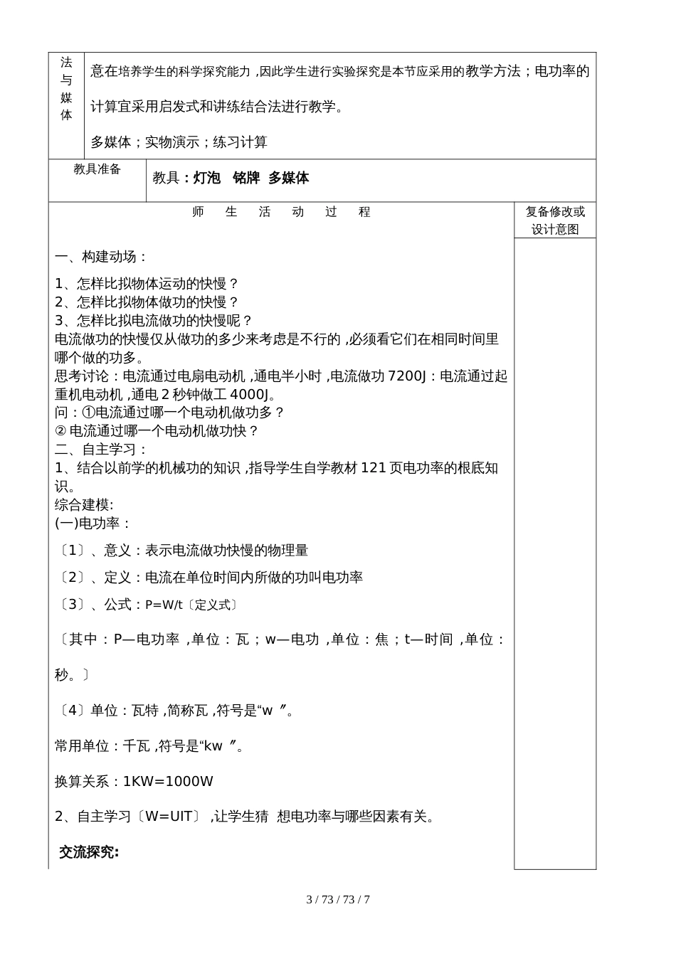 沪科版九年级物理第十六章第二节 电流做功的快慢 教案_第3页