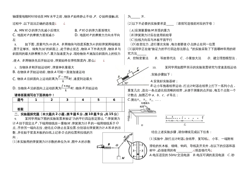 贵州省普安第一高级中学年度秋季学期高三物理第一轮复习测试题_第2页