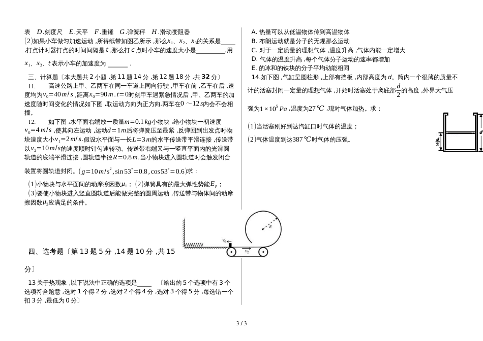 贵州省普安第一高级中学年度秋季学期高三物理第一轮复习测试题_第3页