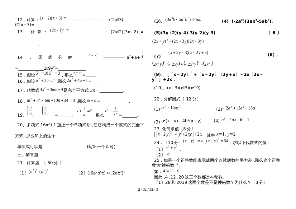 贵州省威宁县雪山中学20182019学年度上期八年级数学月考试题_第2页