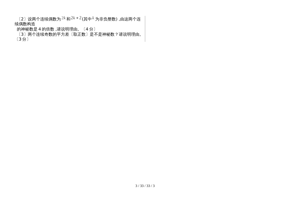贵州省威宁县雪山中学20182019学年度上期八年级数学月考试题_第3页