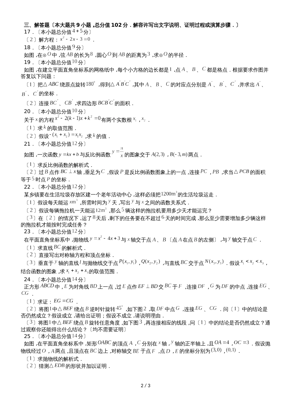 广东省广州天河华师附中九年级上学期12月月考数学试卷（无答案）_第2页