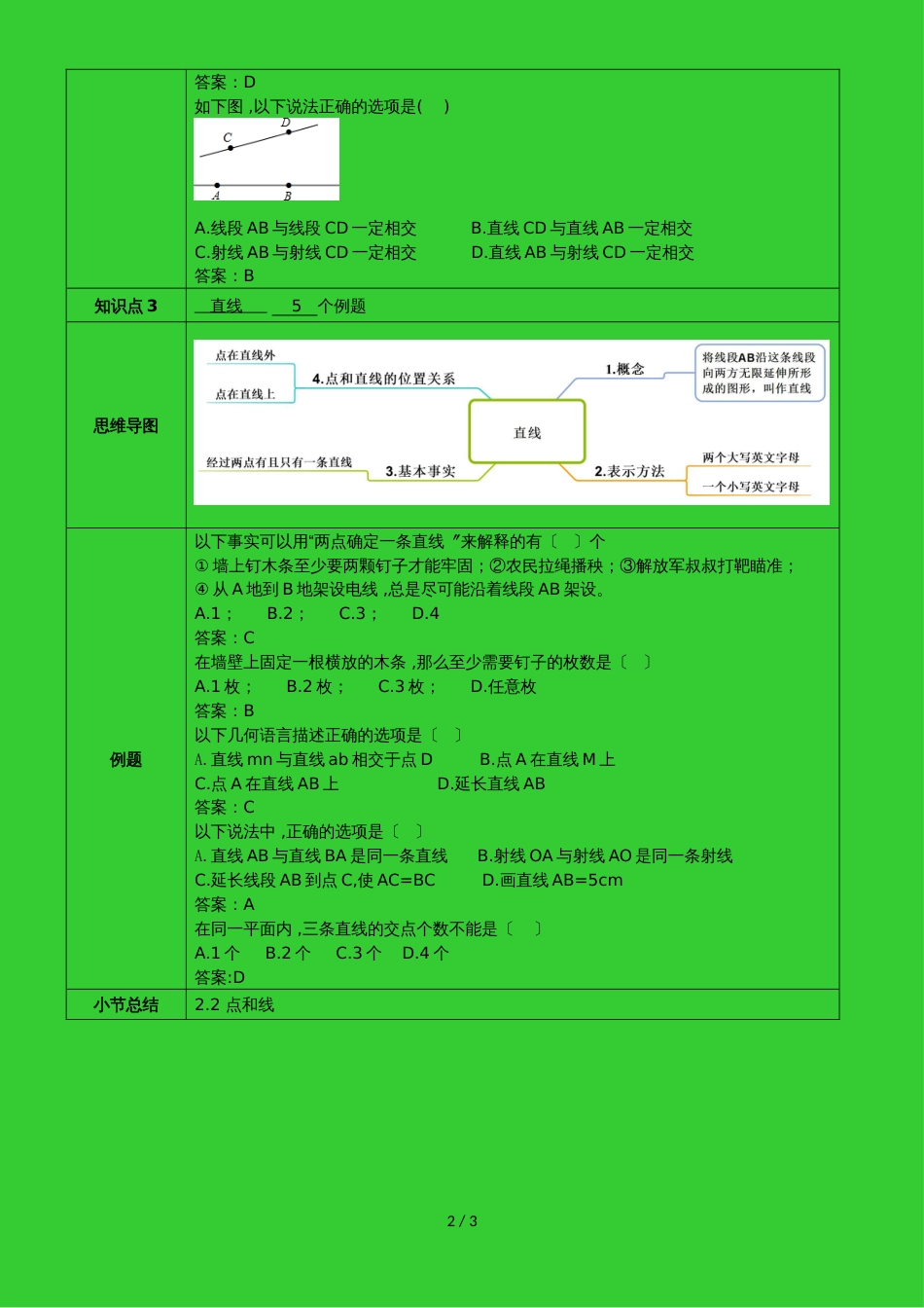 冀教版七年级上学期第2章第2节点和线教案_第2页