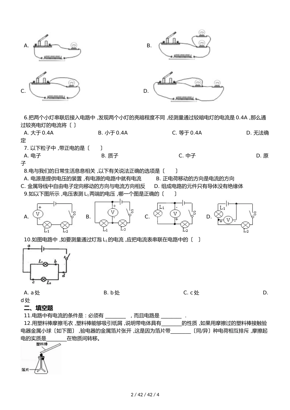 沪科版九年级物理 第14章 了解电路 单元测试题（无答案）_第2页