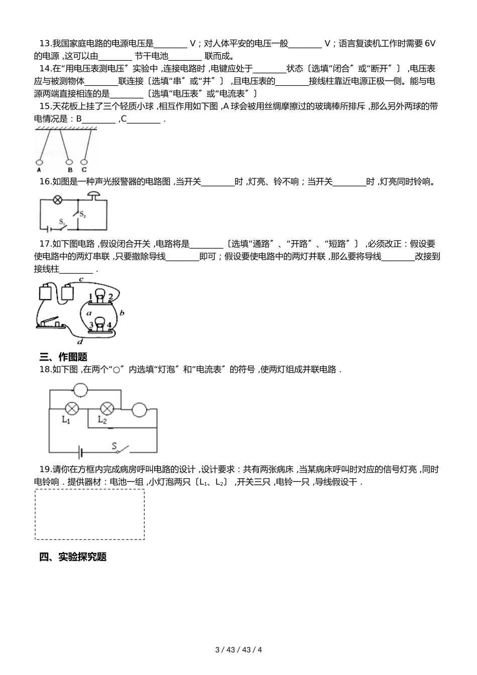 沪科版九年级物理 第14章 了解电路 单元测试题（无答案）_第3页