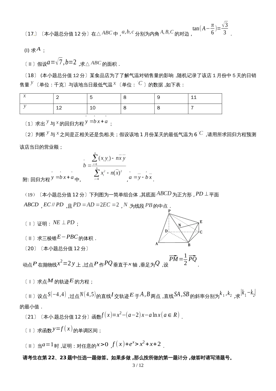 广西南宁市第八中学高二下学期期末考试数学（理）试题_第3页