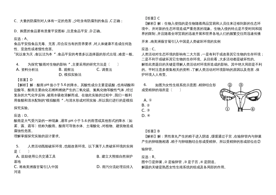 广东省中山市七年级（下）期末生物试卷（解析版）_第2页