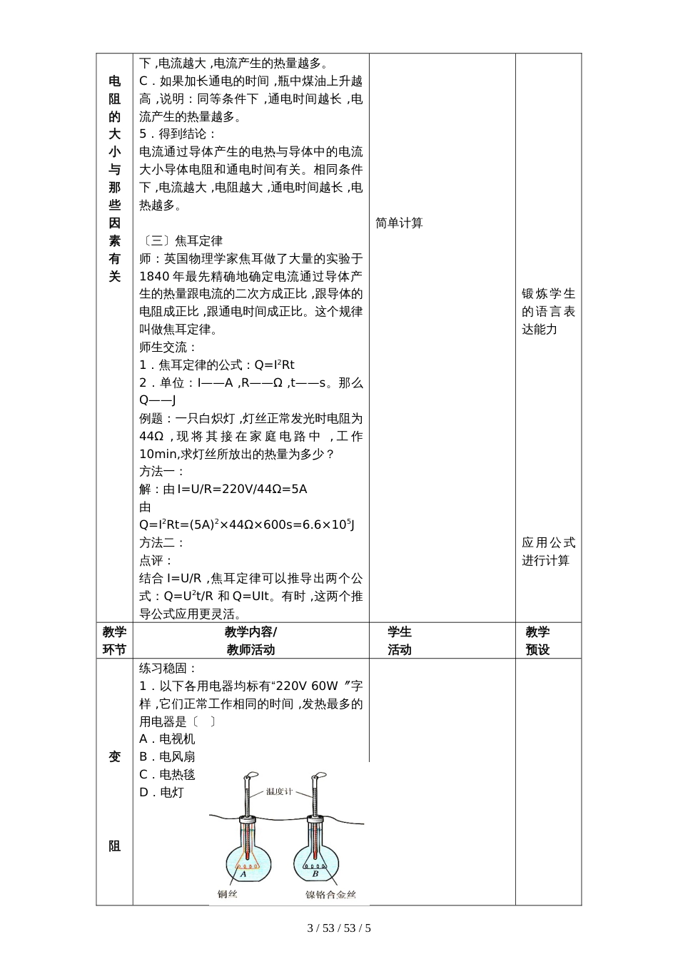 沪科版九年级物理第十六章第四节 电流的热效应 教案_第3页