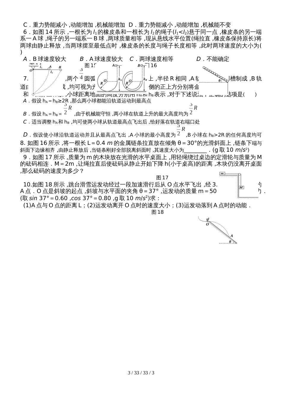 高一物理人教版必修二：7.8　机械能守恒定律（学案　无答案）_第3页