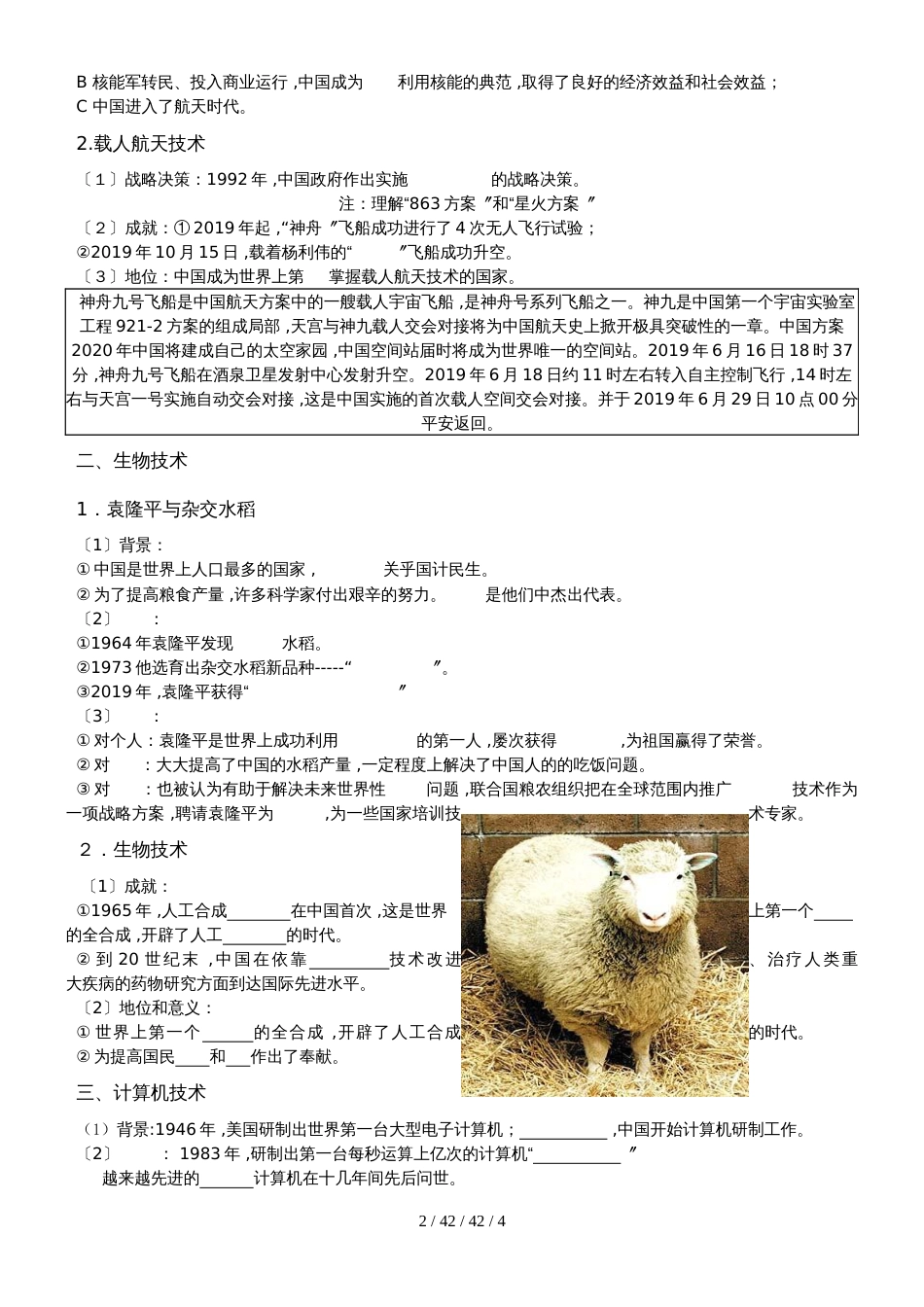 高中历史人教版必修三 第七单元 第19课建国以来的重大科技成就学案_第2页