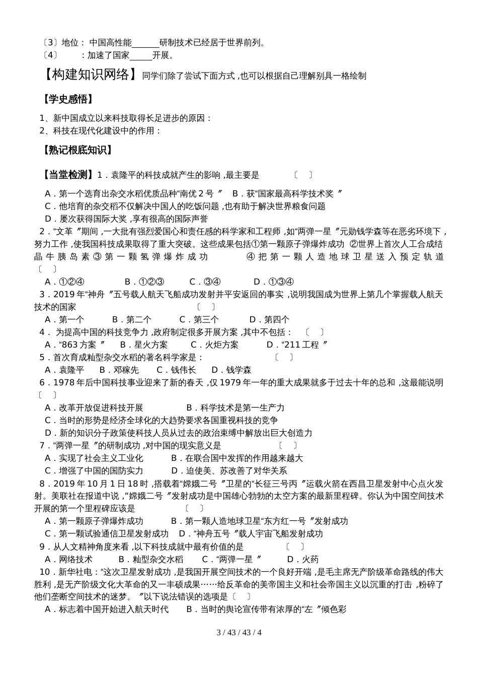 高中历史人教版必修三 第七单元 第19课建国以来的重大科技成就学案_第3页