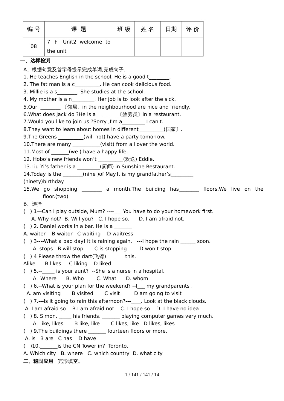 灌南县扬州路实验学校七年级下册  unit2整个单元课时练习（无答案）_第1页