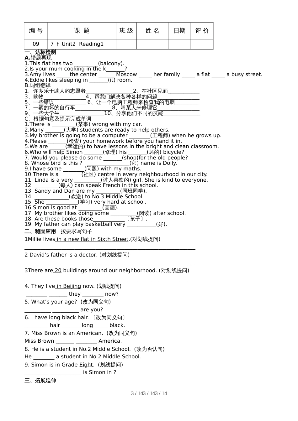 灌南县扬州路实验学校七年级下册  unit2整个单元课时练习（无答案）_第3页