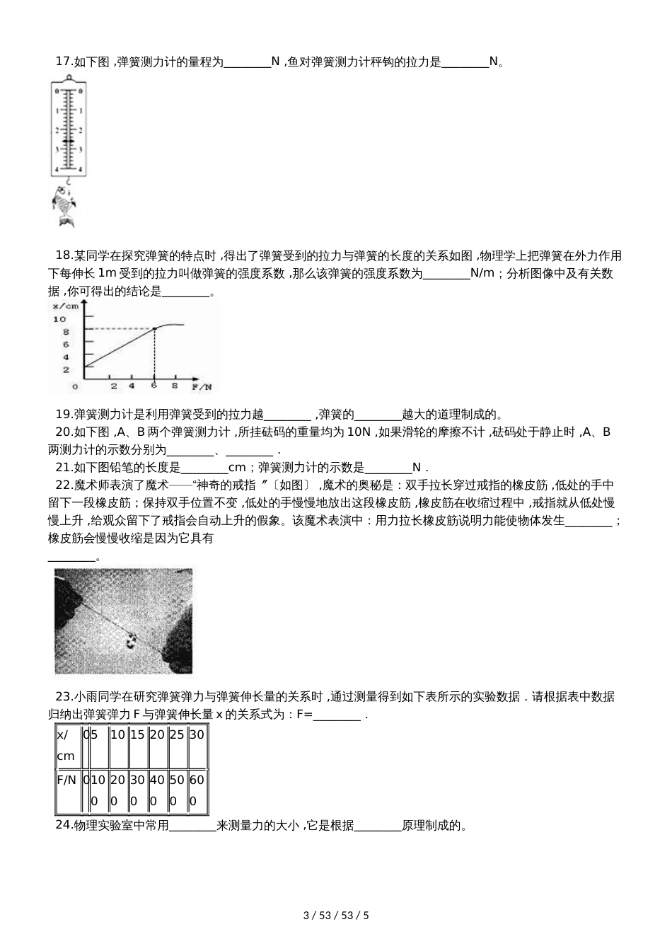 沪科版八年级物理全册：6.3“弹力与弹簧测力计”质量检测练习题_第3页