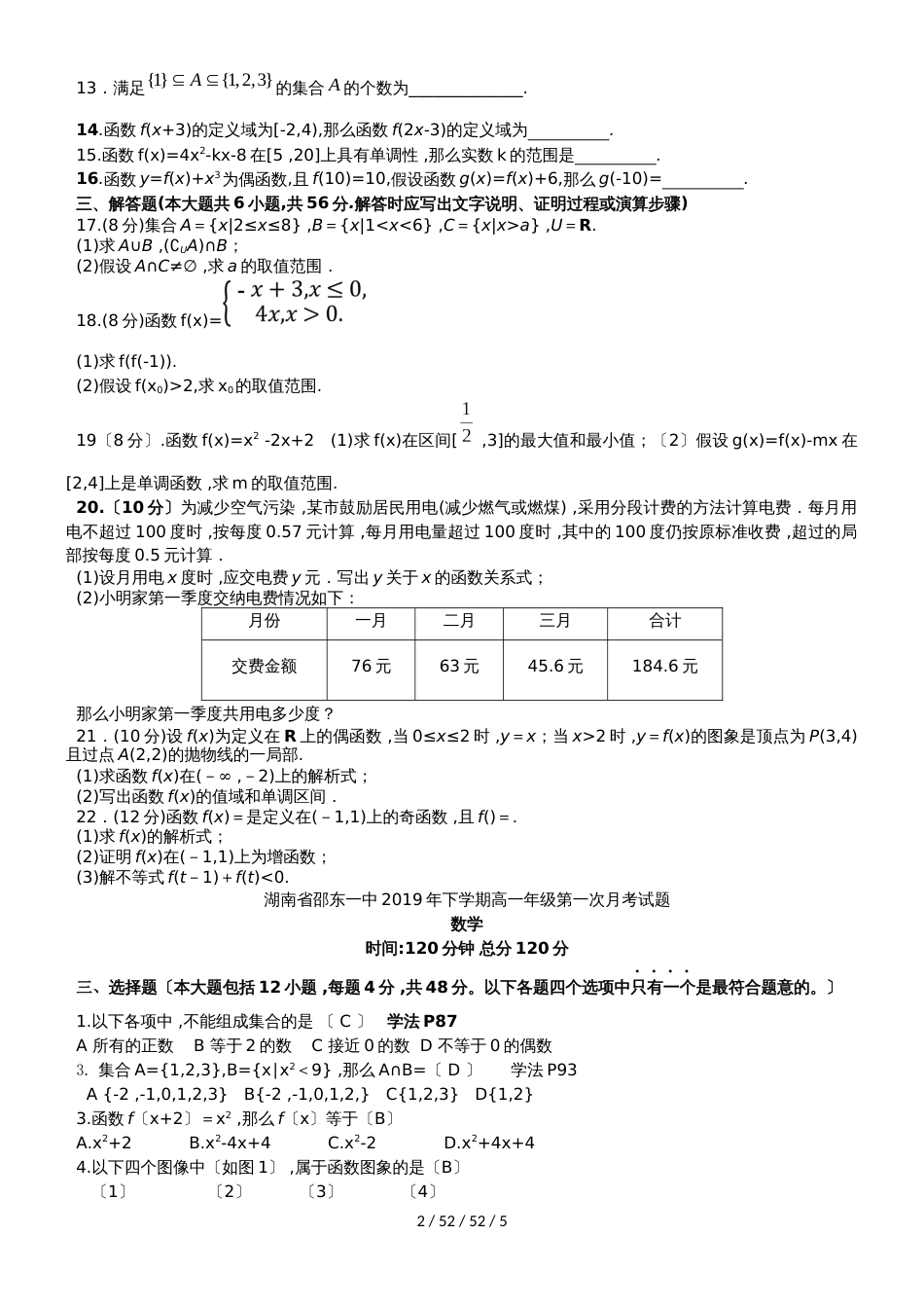 湖南省邵东县第一中学20182019学年高一数学上学期第一次月考试题_第2页