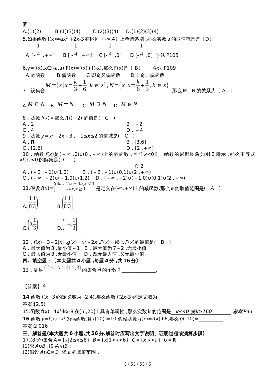 湖南省邵东县第一中学20182019学年高一数学上学期第一次月考试题_第3页