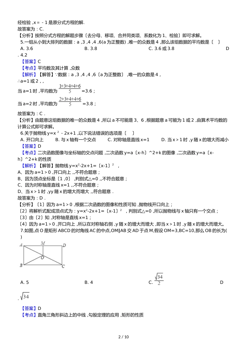 河南省开封市数学中考模拟试卷（解析版）（4月）_第2页