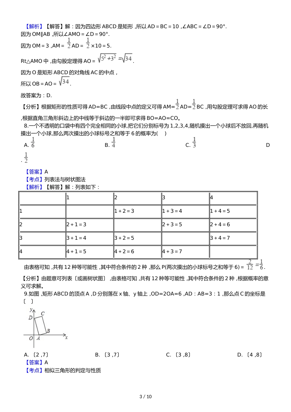 河南省开封市数学中考模拟试卷（解析版）（4月）_第3页