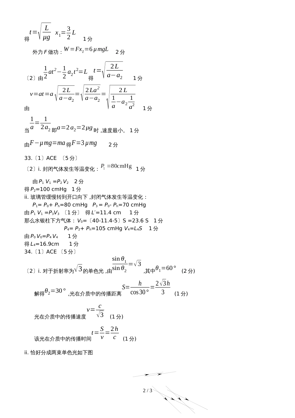 河北省唐山市高三上学期第一次摸底考试理科综合物理试题（图片版）_第2页