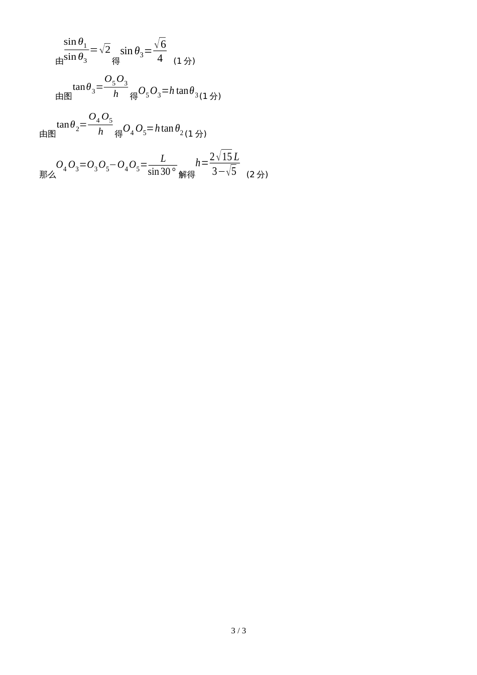 河北省唐山市高三上学期第一次摸底考试理科综合物理试题（图片版）_第3页