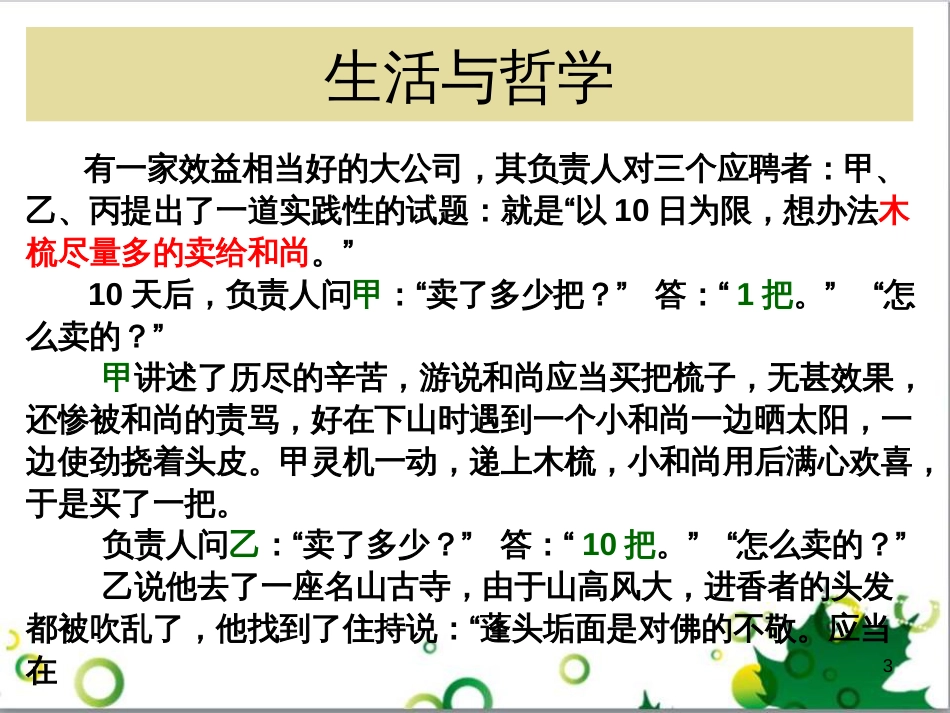 高中政治《综合探究 走进哲学 问辩人生》课件5 新人教版必修4_第3页