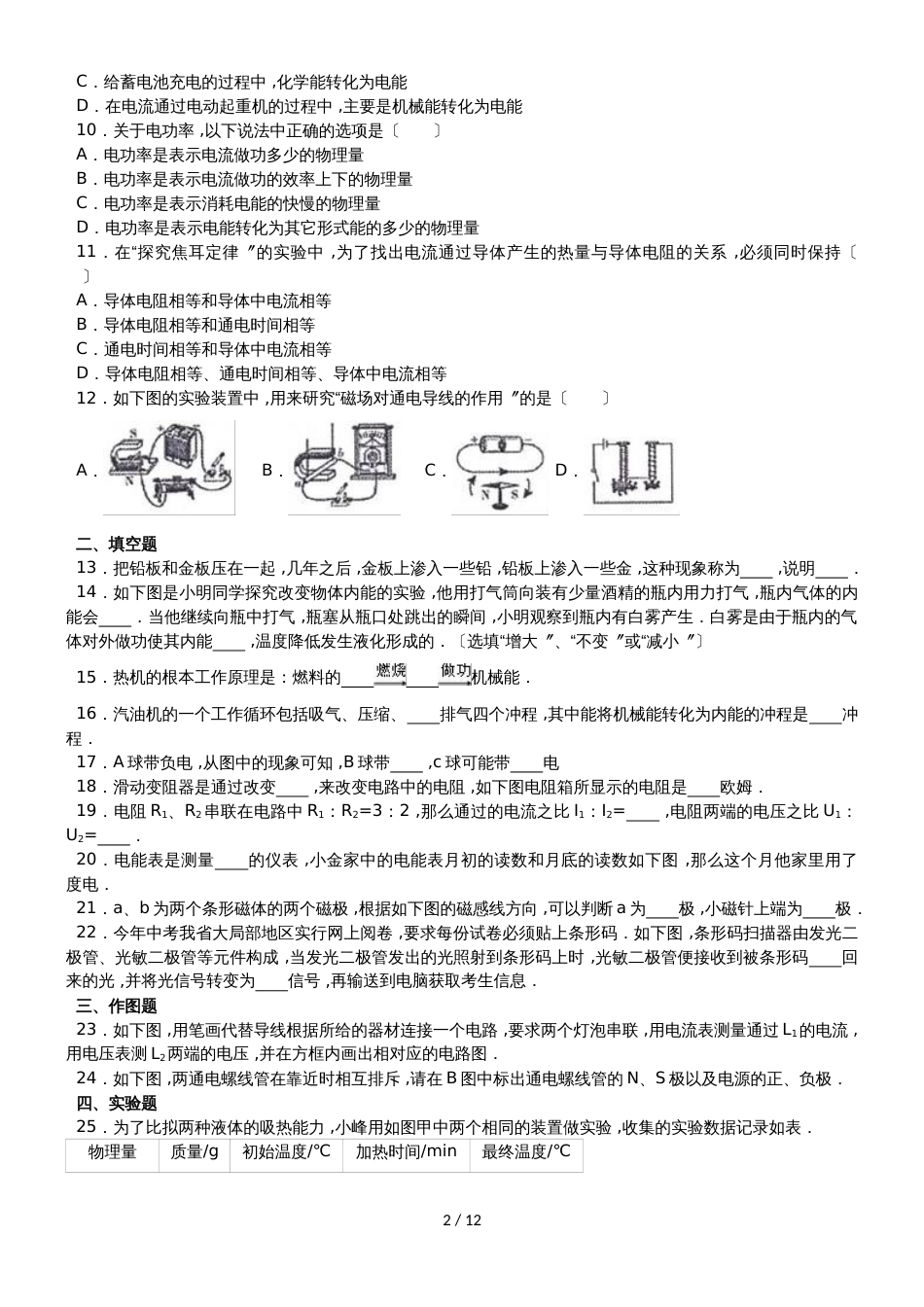 黑龙江省哈尔滨市道外区九年级物理上学期期末试卷（含解析）_第2页