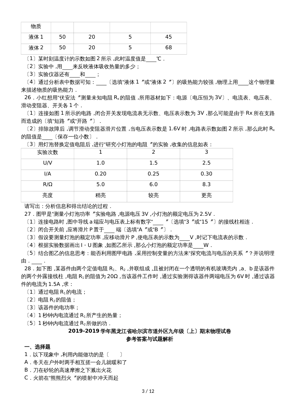 黑龙江省哈尔滨市道外区九年级物理上学期期末试卷（含解析）_第3页