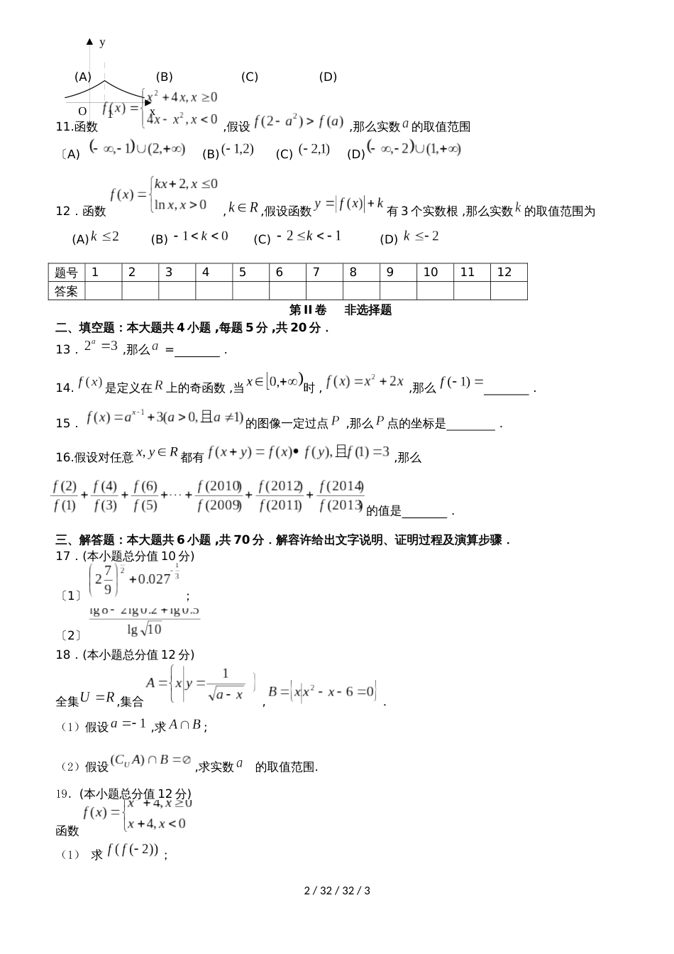 广西全州县二中20182019学年高一数学上学期期中试题_第2页