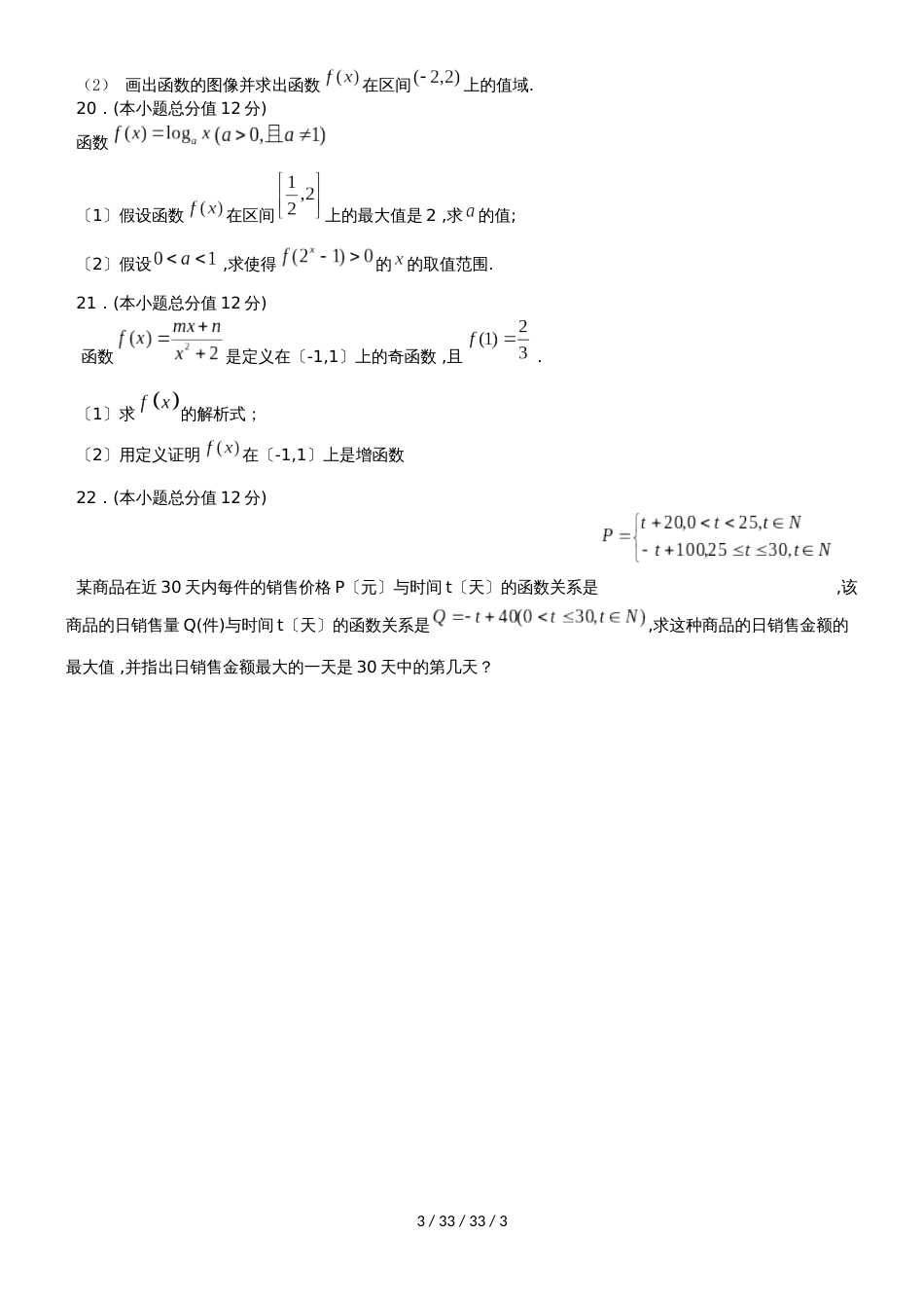 广西全州县二中20182019学年高一数学上学期期中试题_第3页