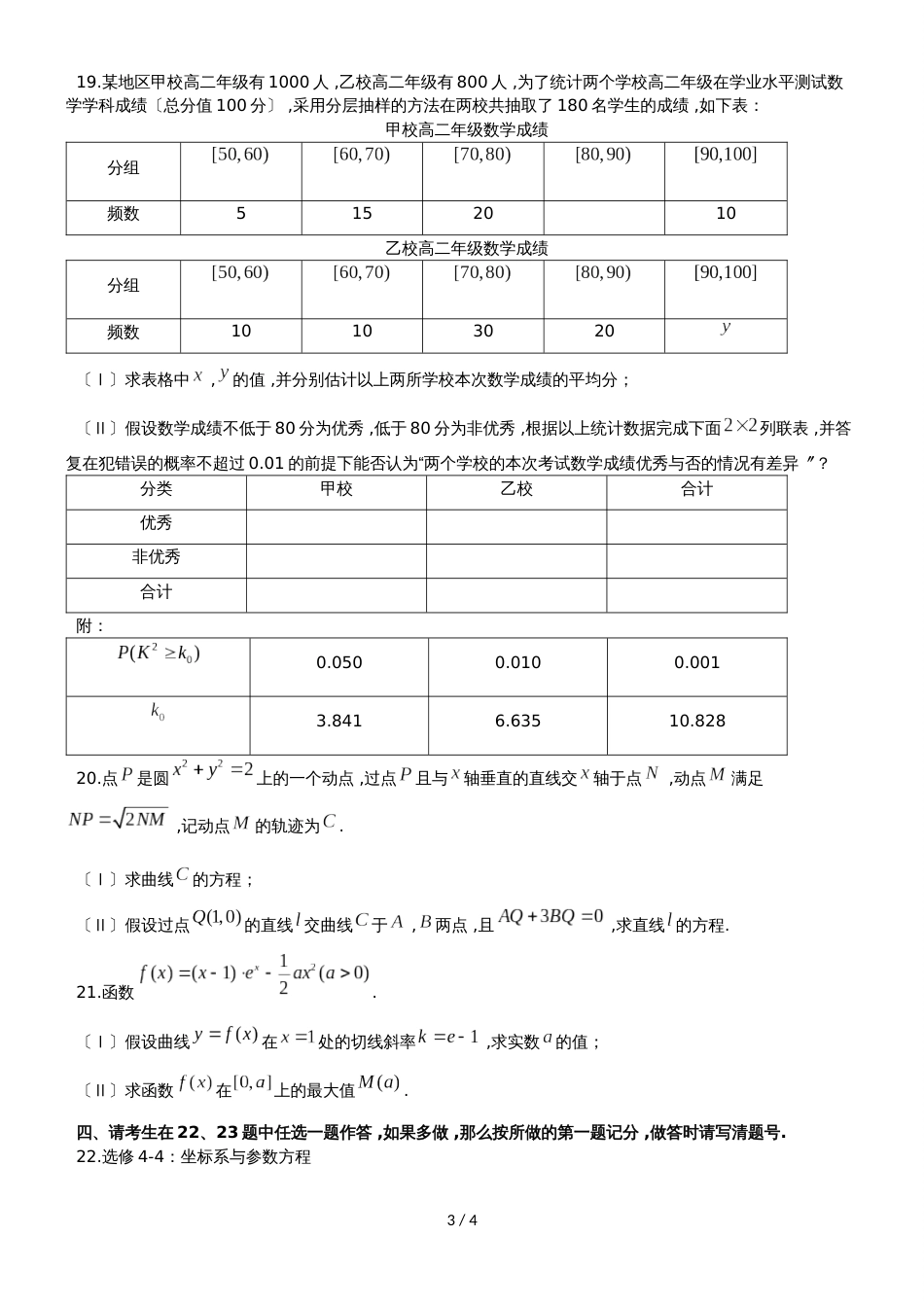 广东省东莞市高二下学期期末教学质量检查数学文试题（WORD版缺答案）_第3页