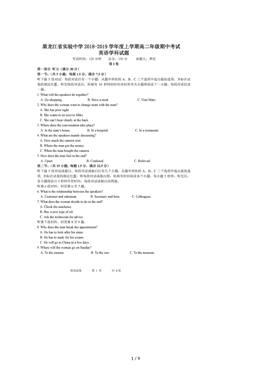黑龙江省实验中学高二英语上学期期中试题_第1页