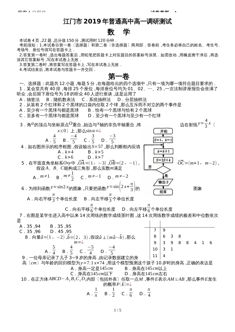 广东省江门市高一第二学期数学调研考试_第1页