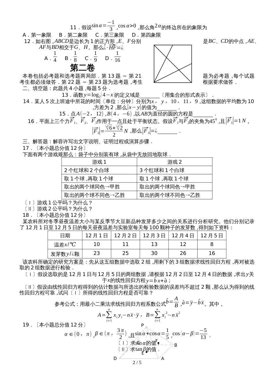 广东省江门市高一第二学期数学调研考试_第2页