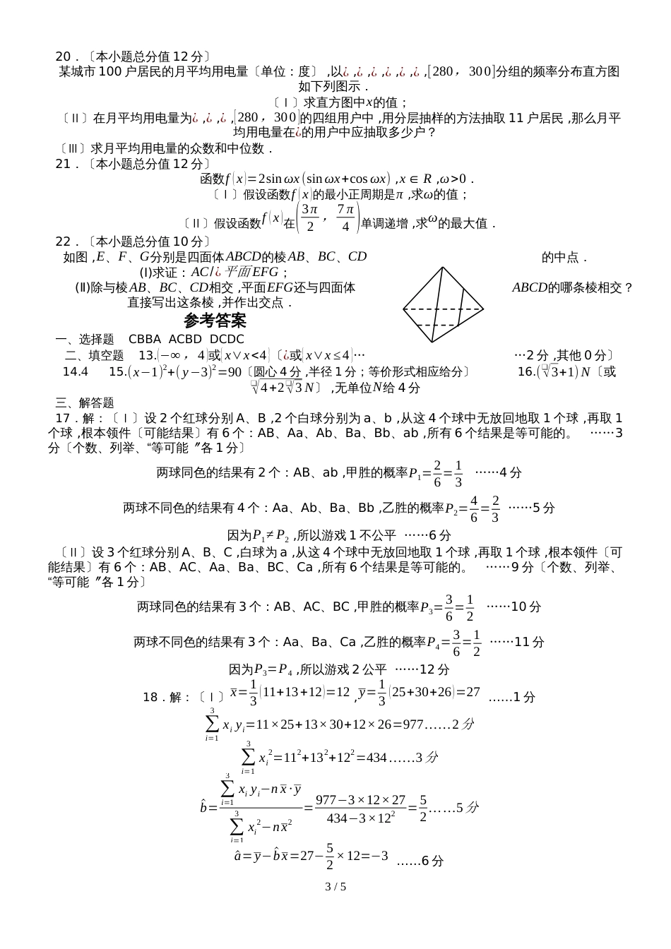 广东省江门市高一第二学期数学调研考试_第3页