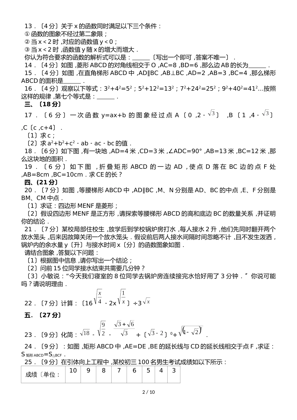 广东省东莞市中堂星晨学校九年级（上）开学数学试卷（解析版）_第2页