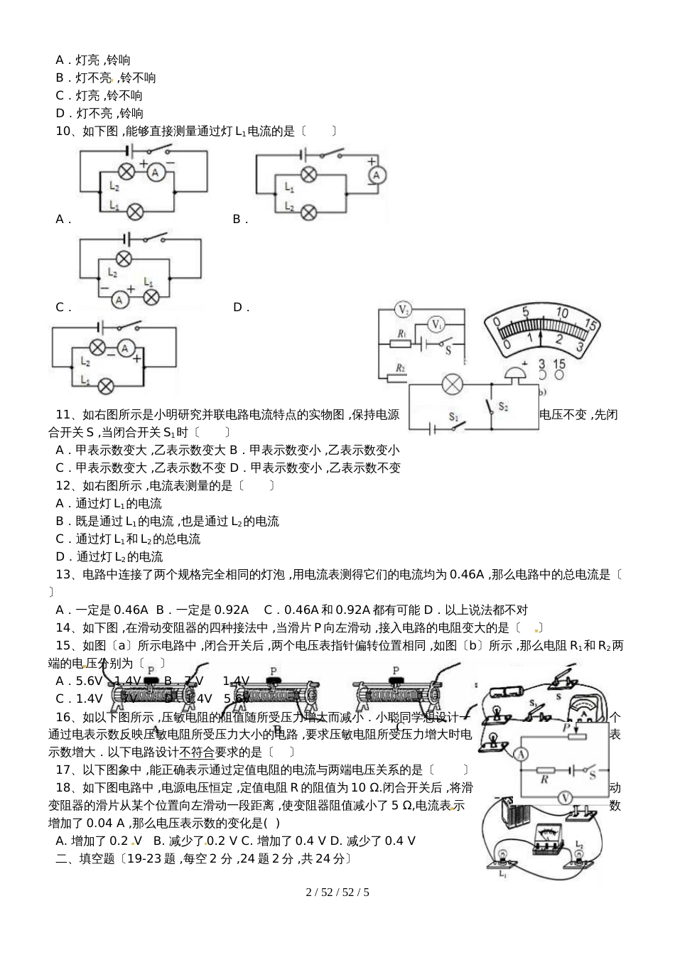 湖南省常德芷兰实验学校2019届九年级物理上学期期中试题_第2页