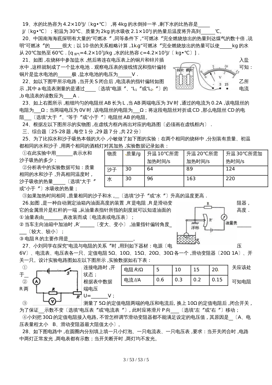 湖南省常德芷兰实验学校2019届九年级物理上学期期中试题_第3页