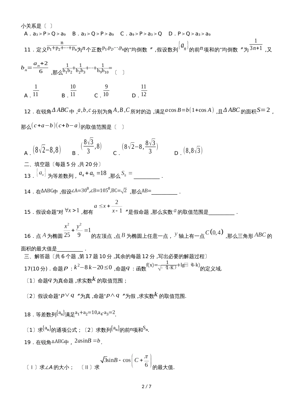 广西柳江中学高二数学上学期期中试题_第2页