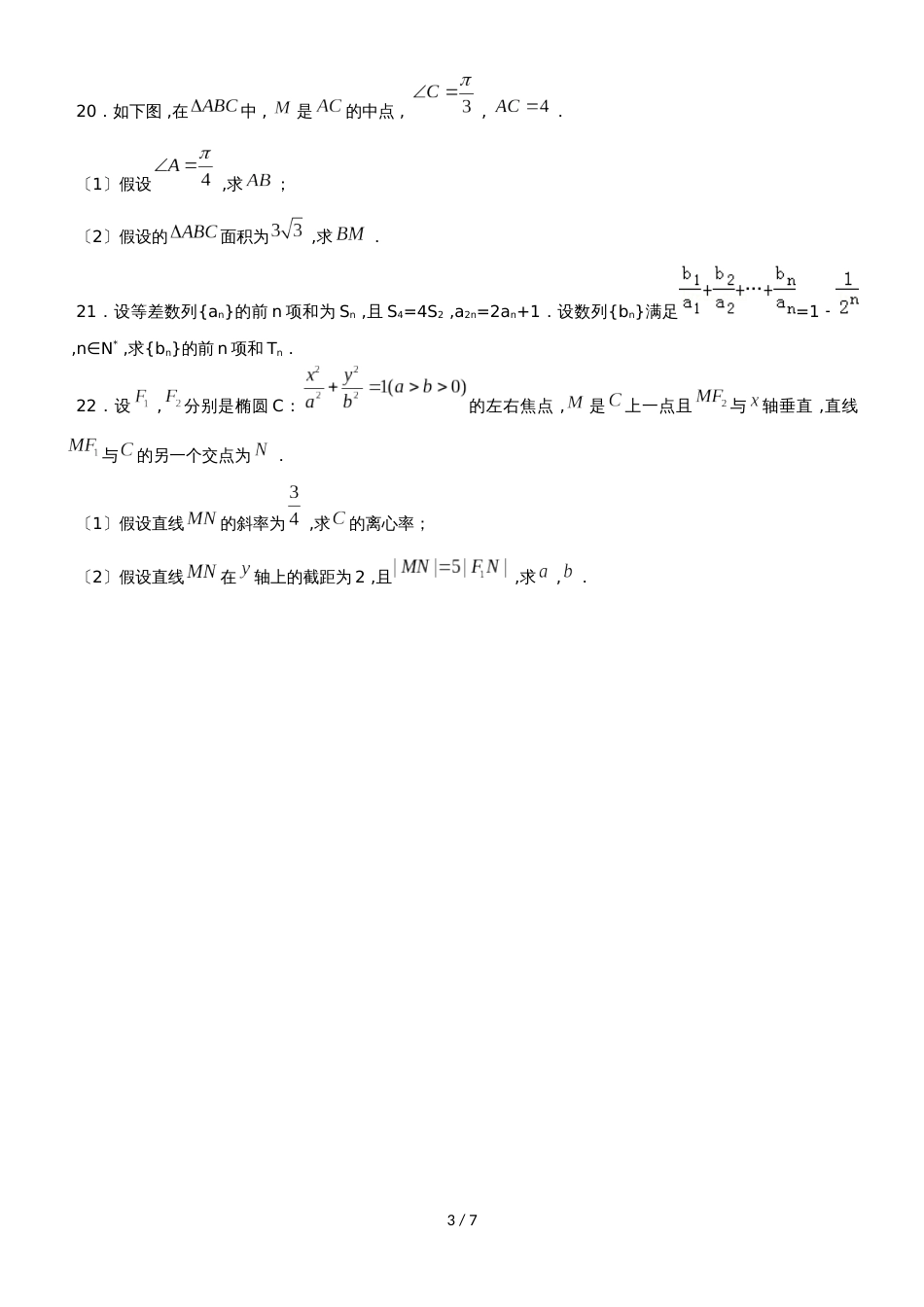 广西柳江中学高二数学上学期期中试题_第3页