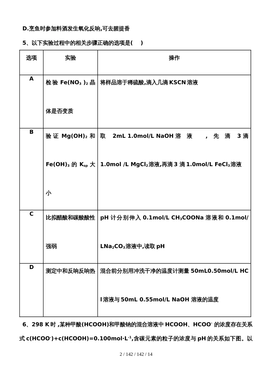 河西成功学校20182019年高中化学第一轮复习精选（十一）_第2页