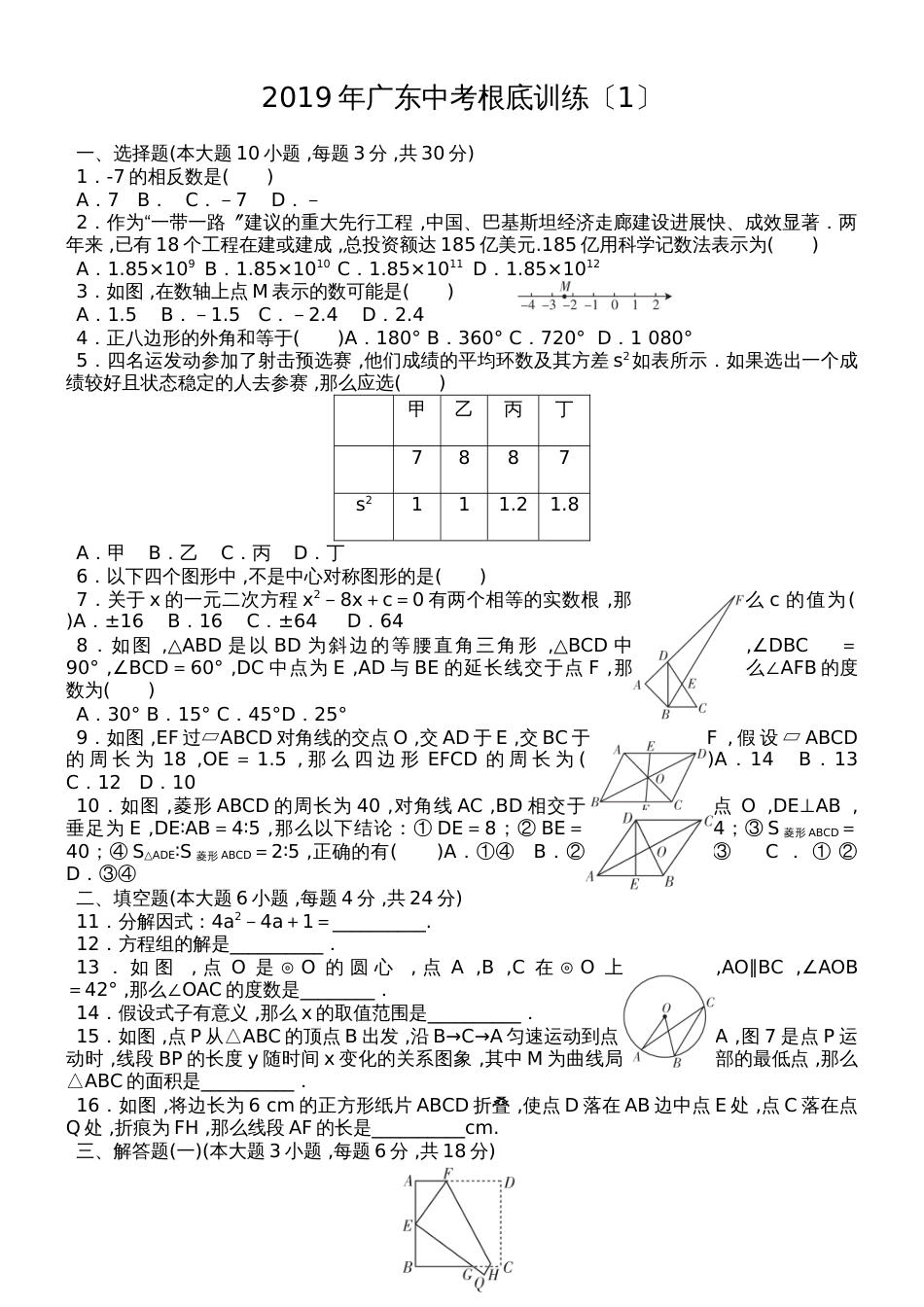 广东中考基础训练（1）_第1页