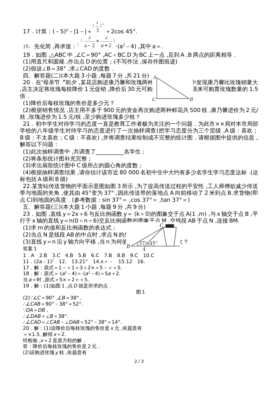 广东中考基础训练（1）_第2页
